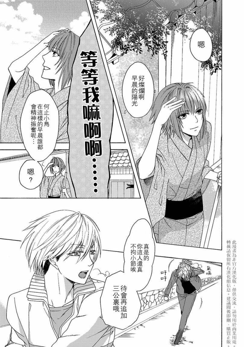 《忍者之恋千万当心》漫画 001集