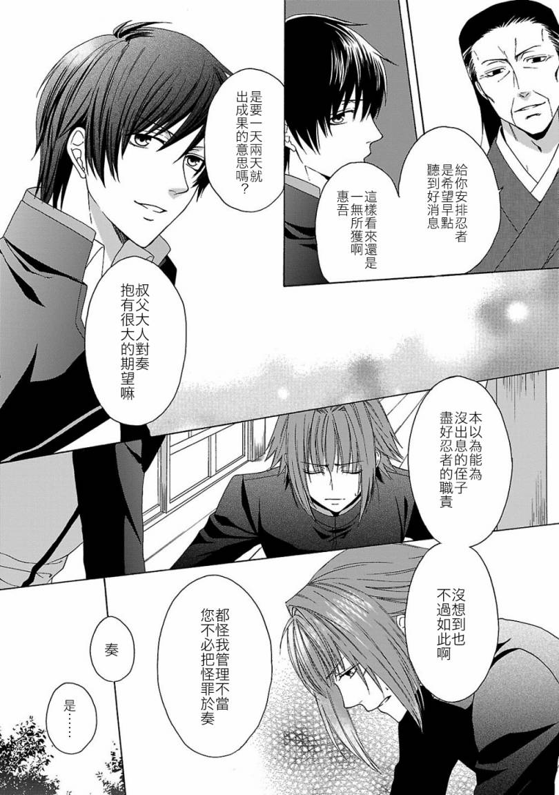 《忍者之恋千万当心》漫画 001集