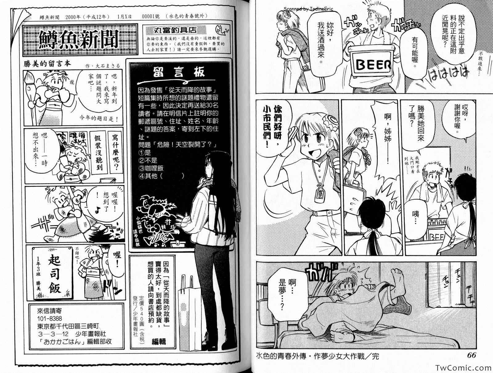 《水色的青春》漫画 002卷