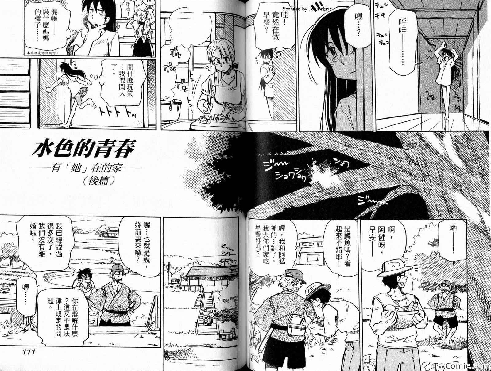 《水色的青春》漫画 002卷