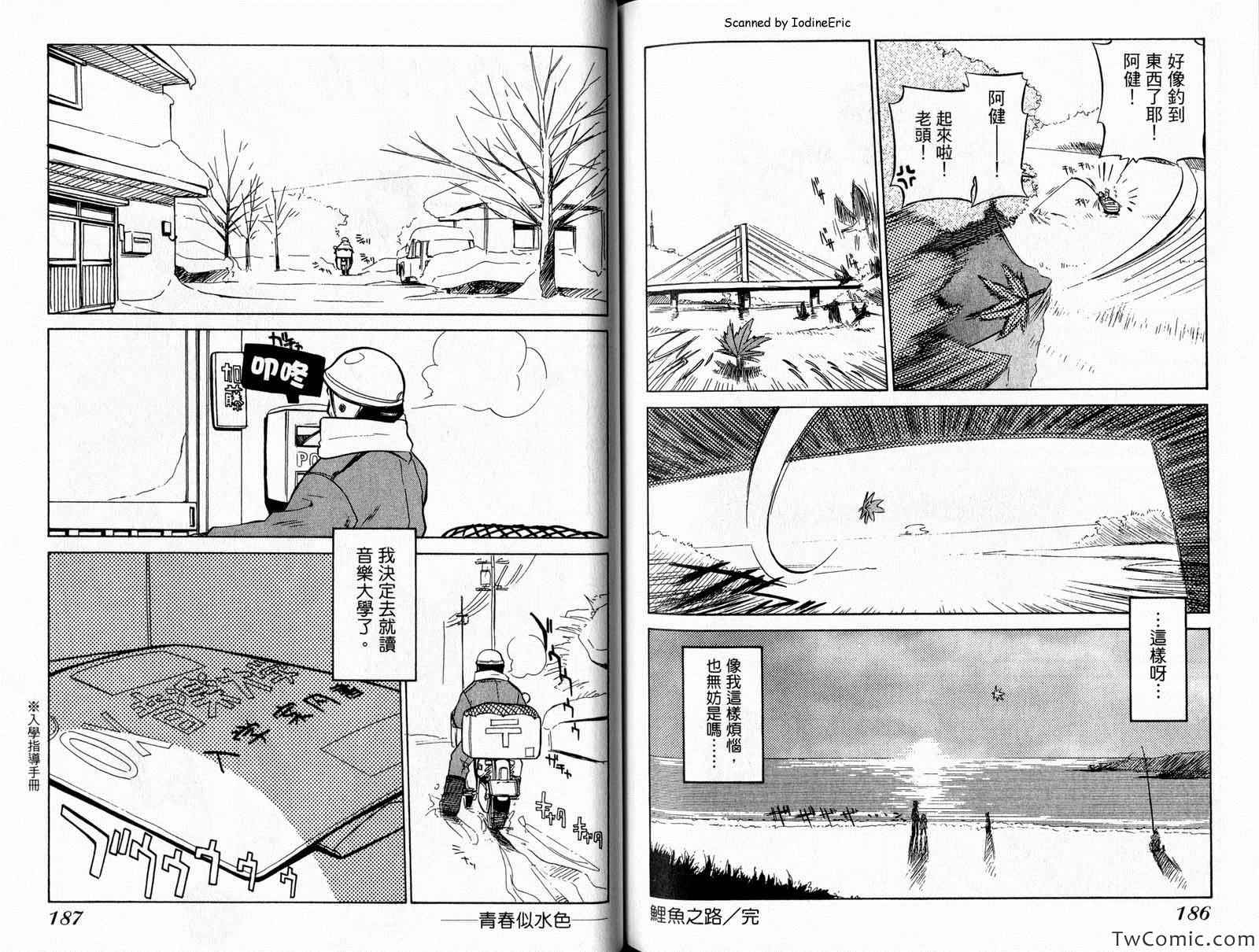 《水色的青春》漫画 002卷