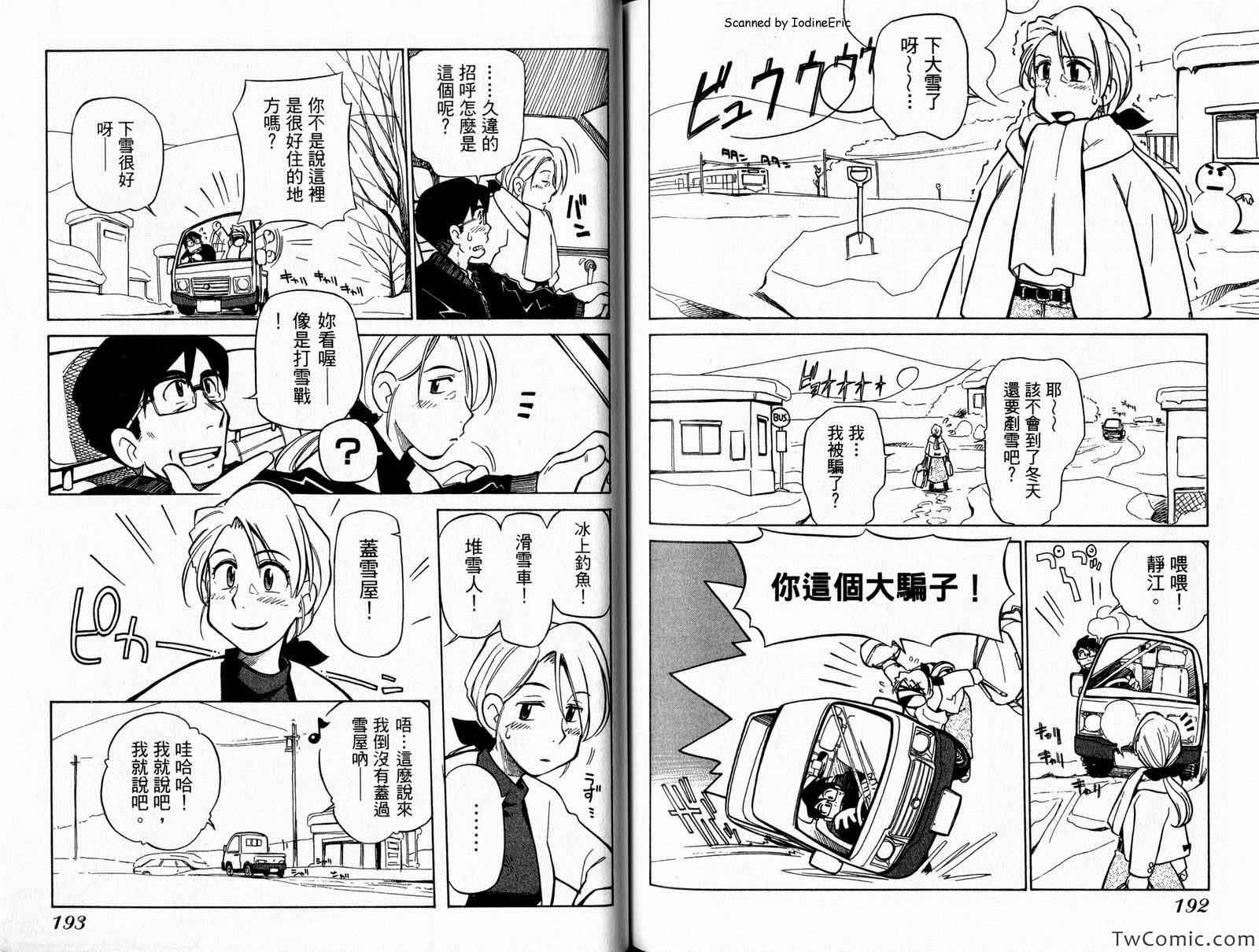 《水色的青春》漫画 002卷