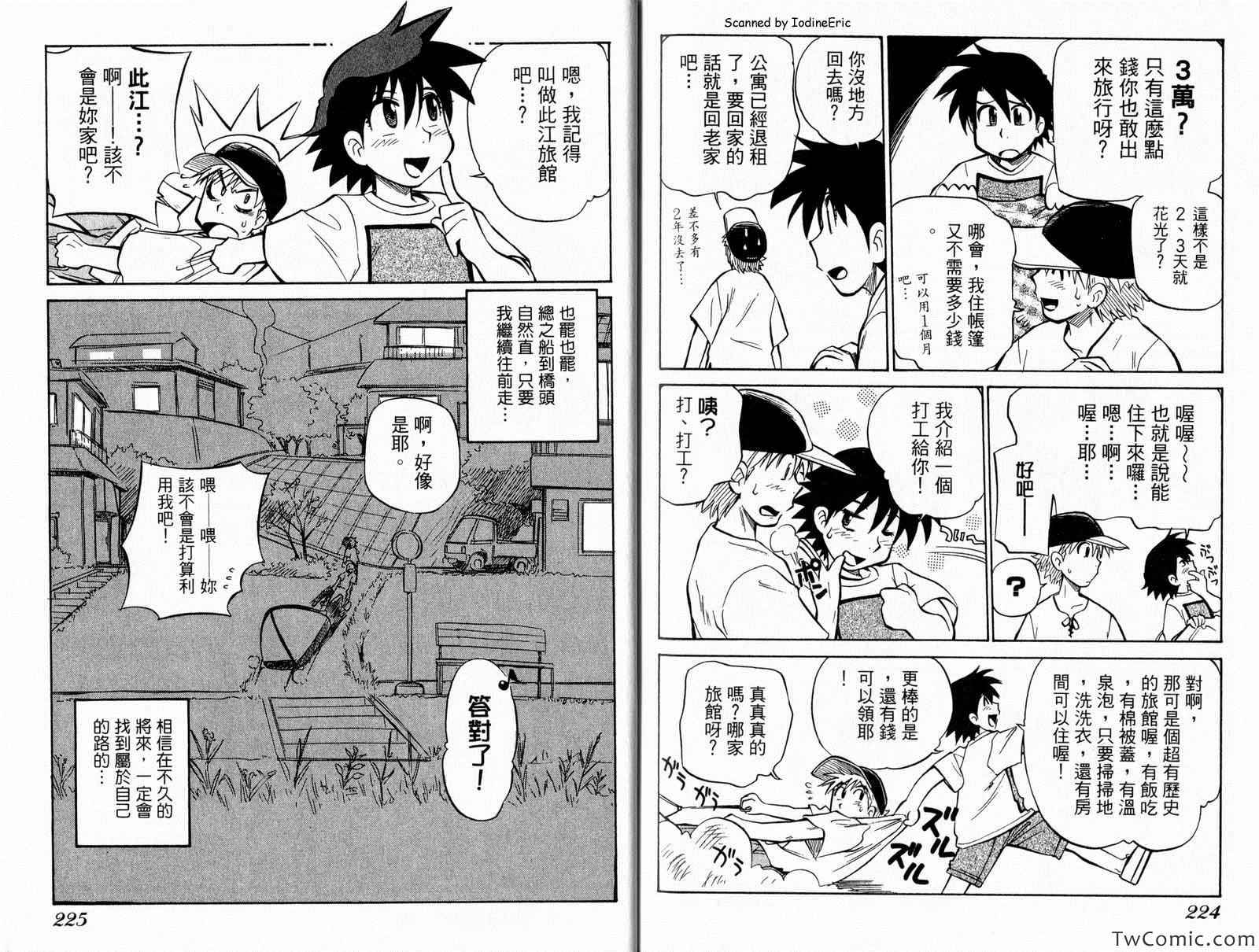 《水色的青春》漫画 002卷