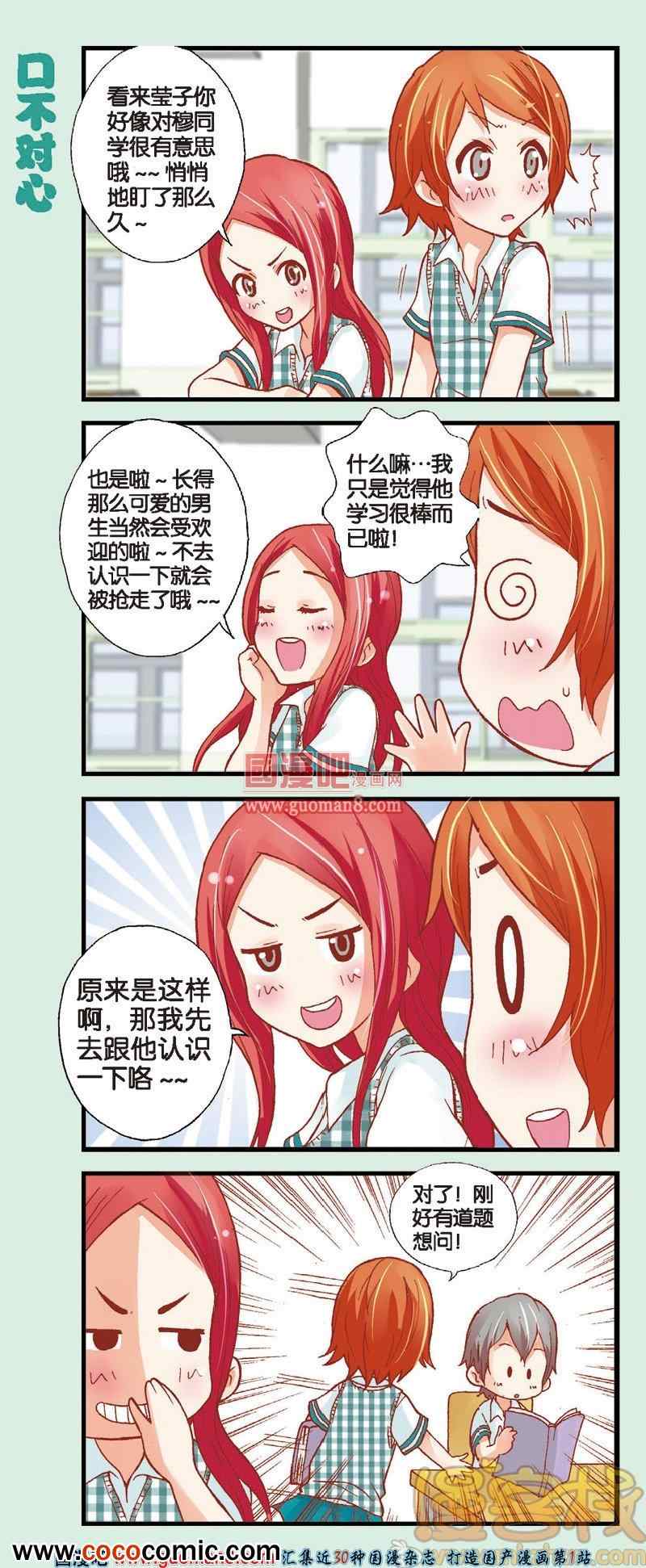 《我的超级老爸》漫画 007集