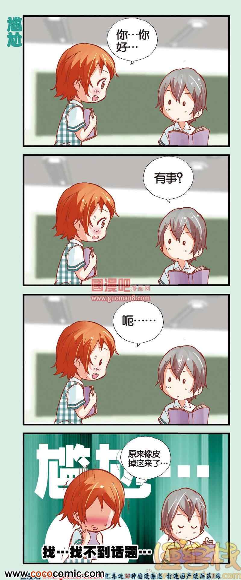 《我的超级老爸》漫画 007集