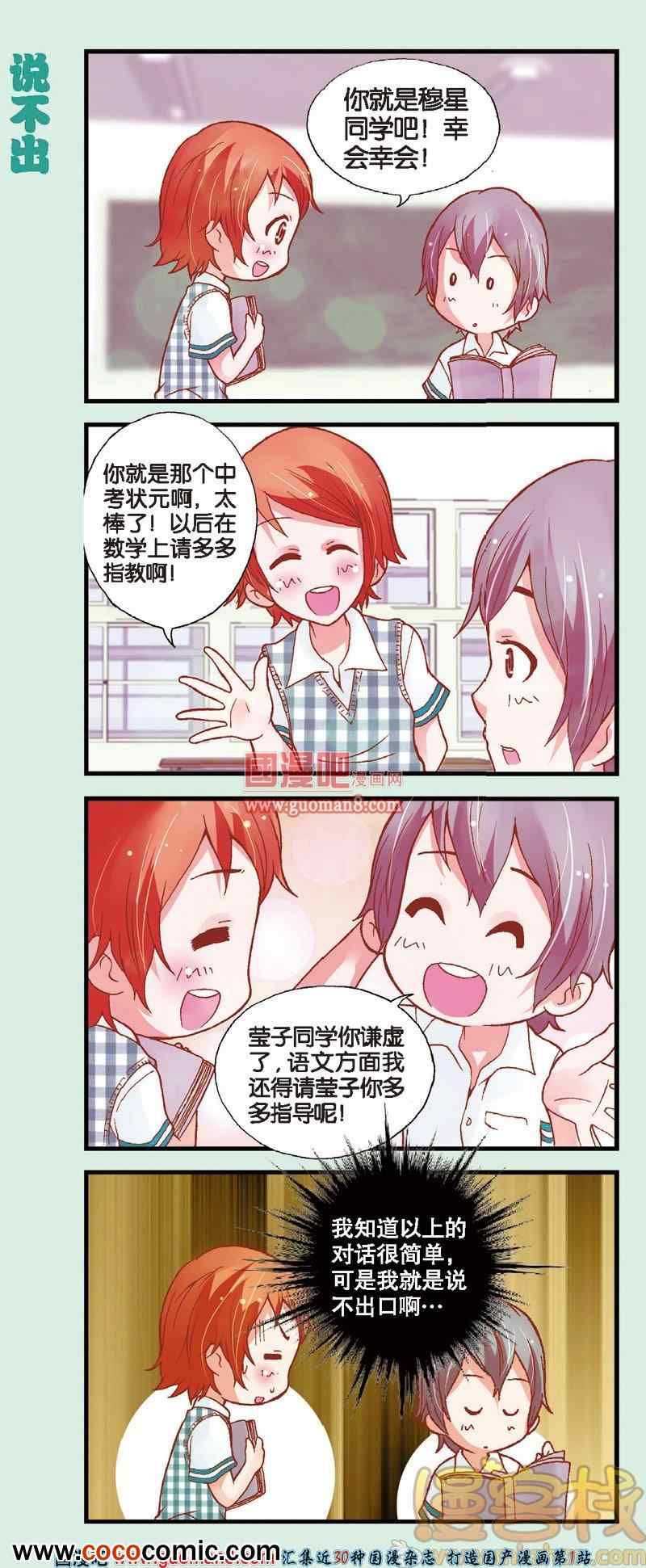 《我的超级老爸》漫画 007集