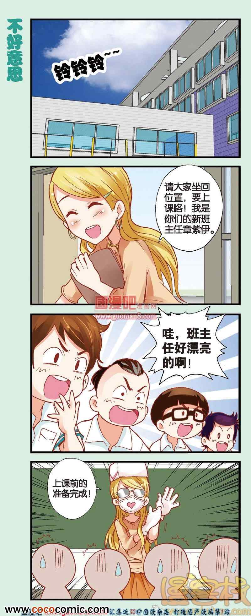 《我的超级老爸》漫画 007集