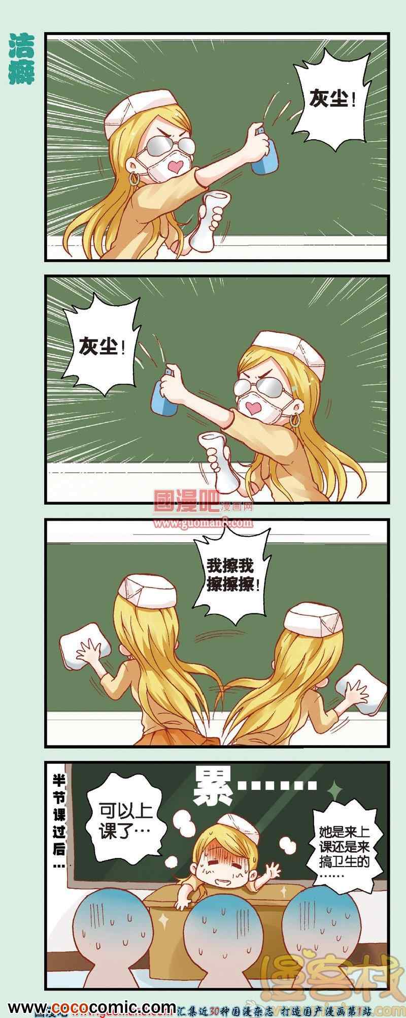 《我的超级老爸》漫画 007集