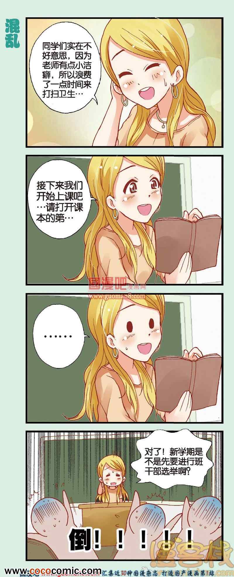 《我的超级老爸》漫画 007集