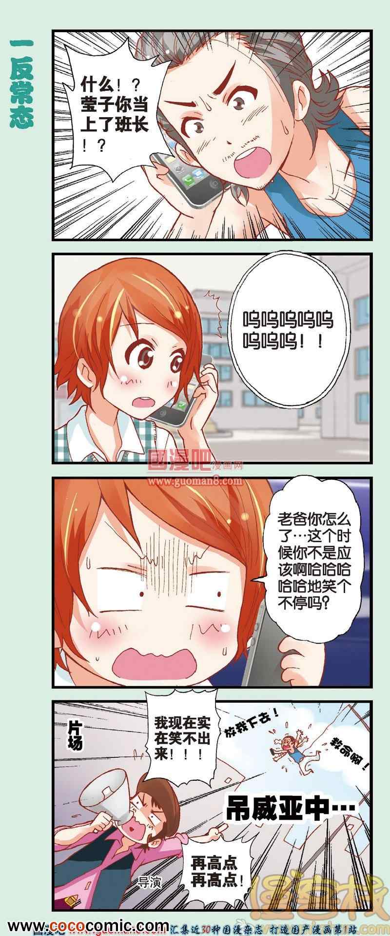 《我的超级老爸》漫画 007集