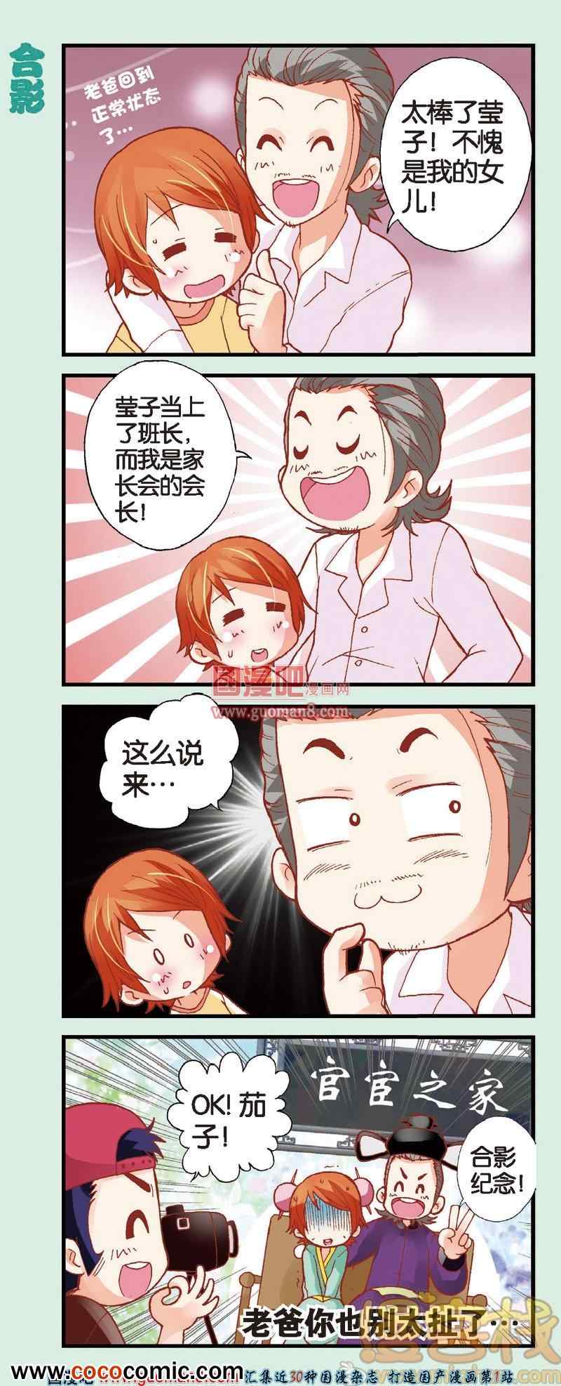 《我的超级老爸》漫画 007集