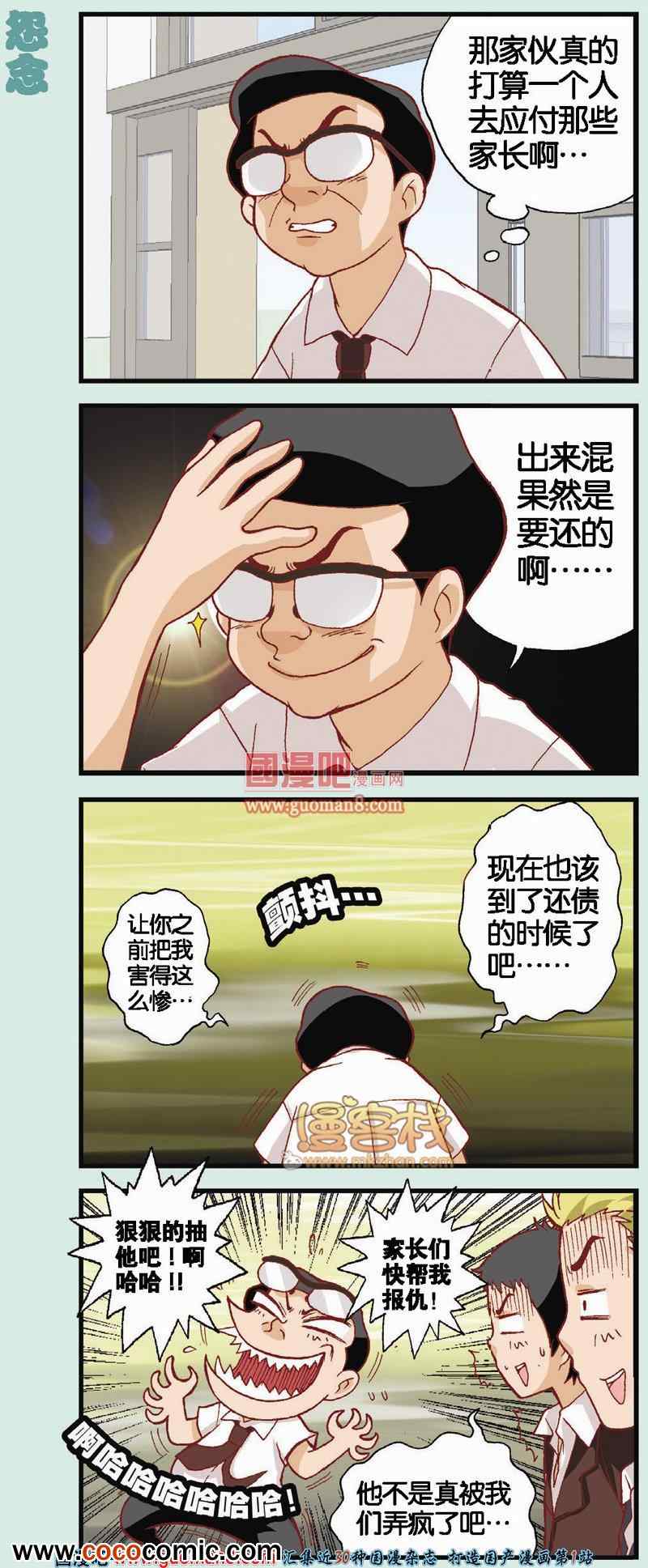 《我的超级老爸》漫画 006集