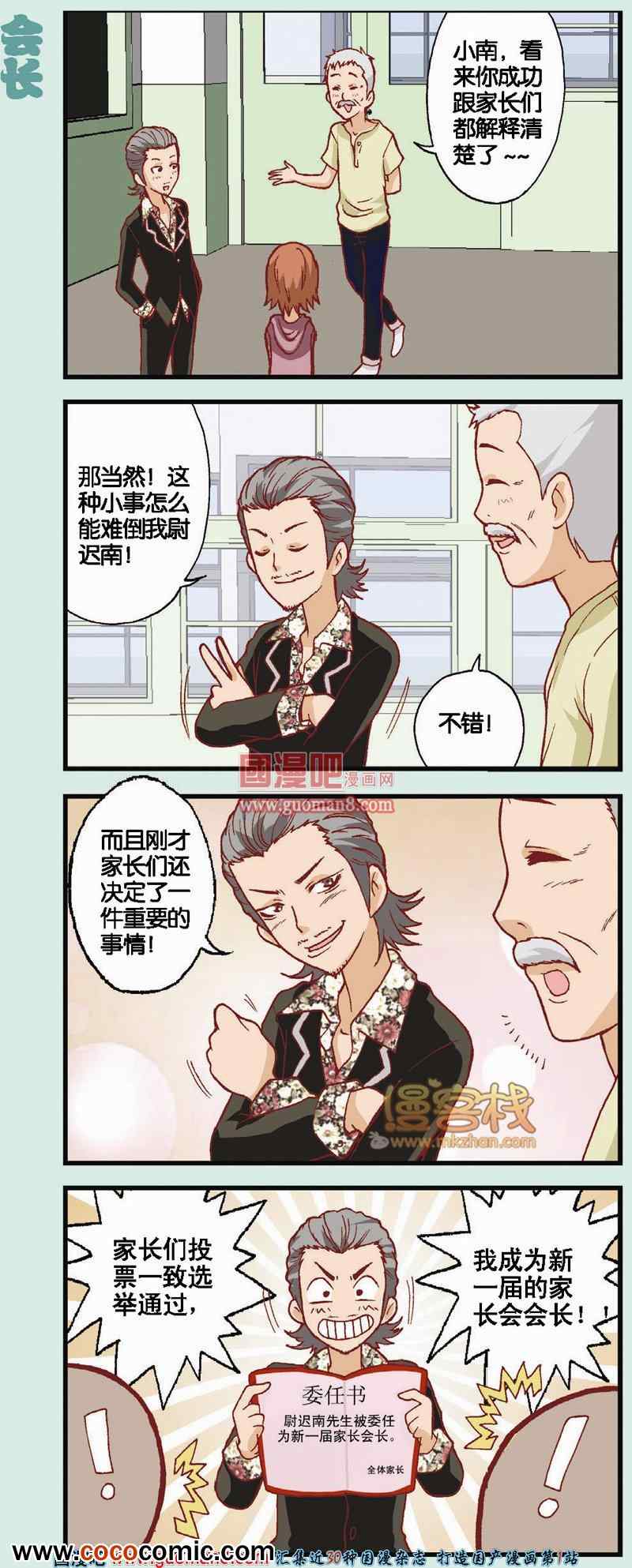 《我的超级老爸》漫画 006集