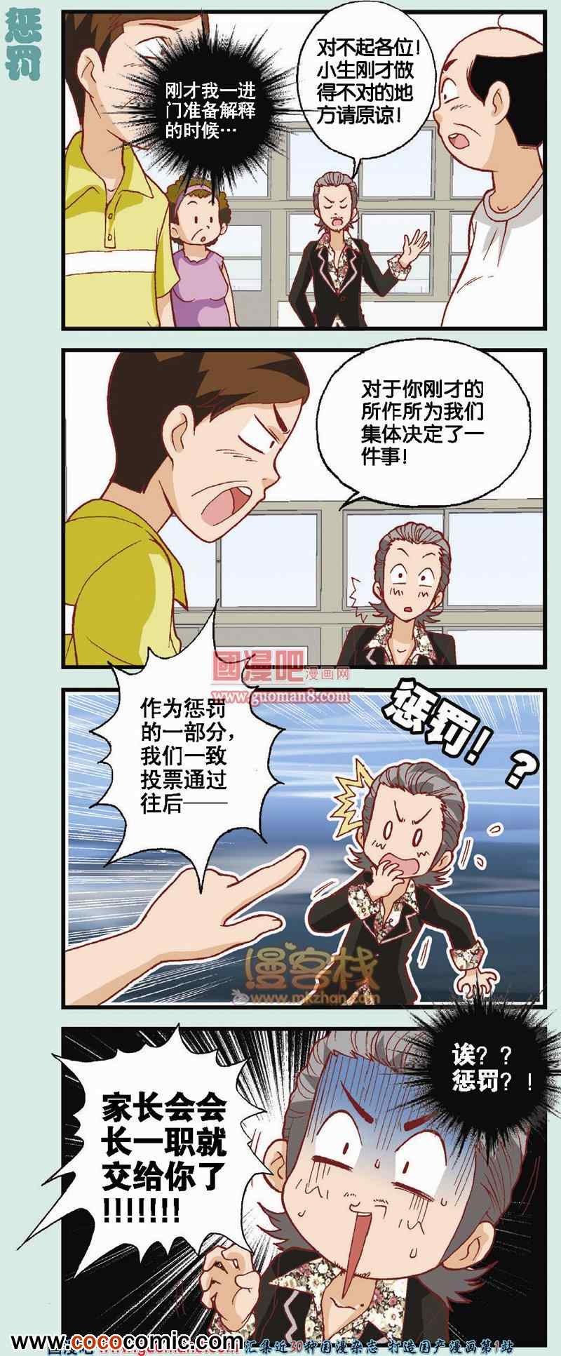 《我的超级老爸》漫画 006集