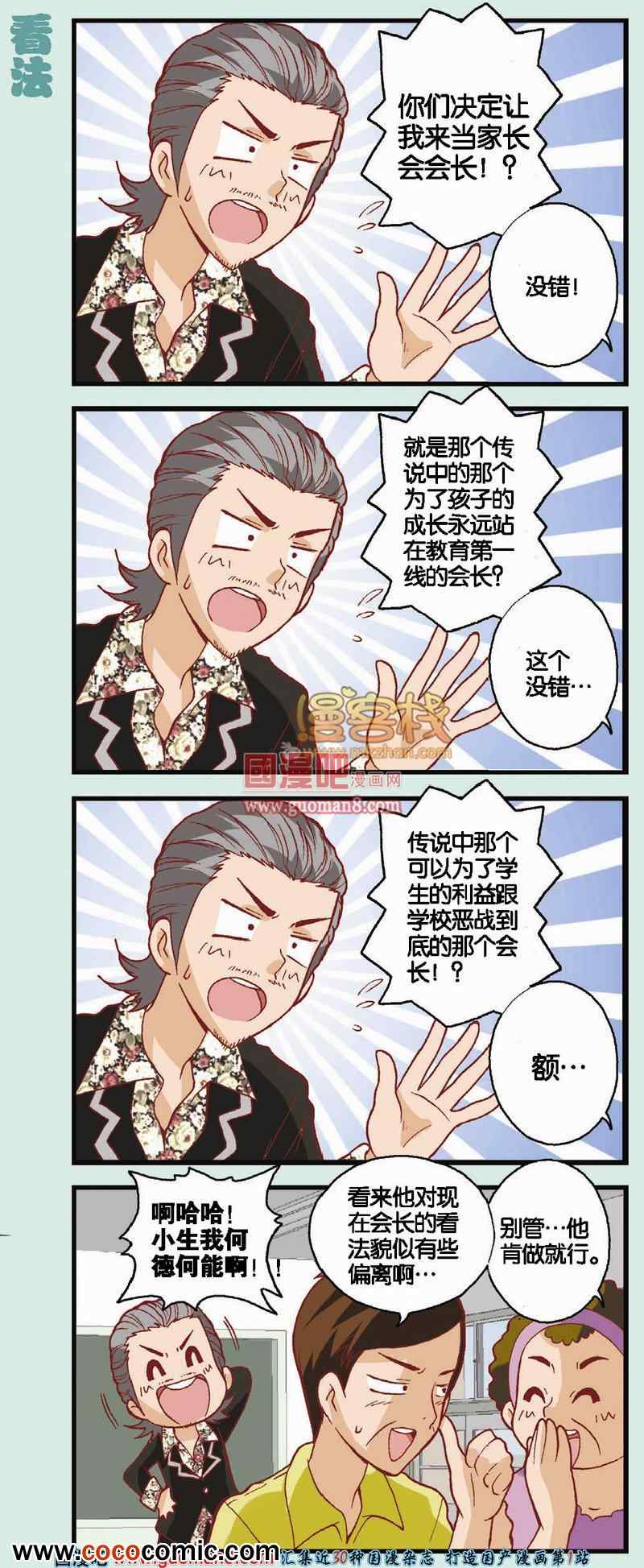 《我的超级老爸》漫画 006集