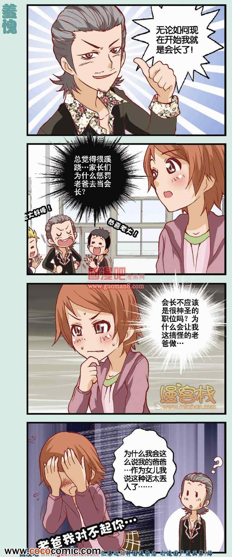 《我的超级老爸》漫画 006集