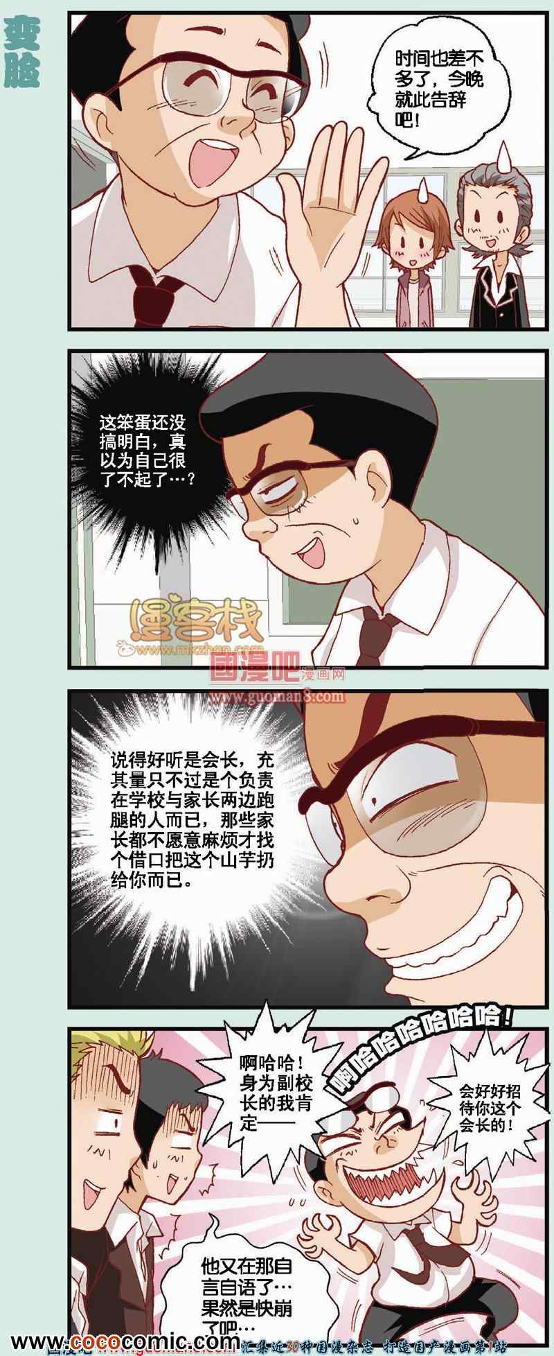 《我的超级老爸》漫画 006集