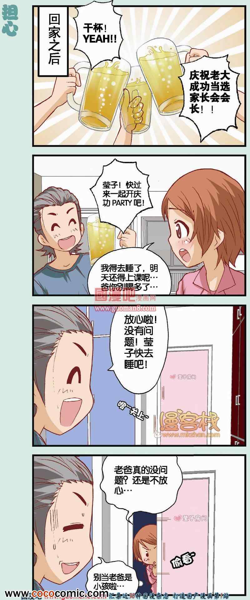 《我的超级老爸》漫画 006集