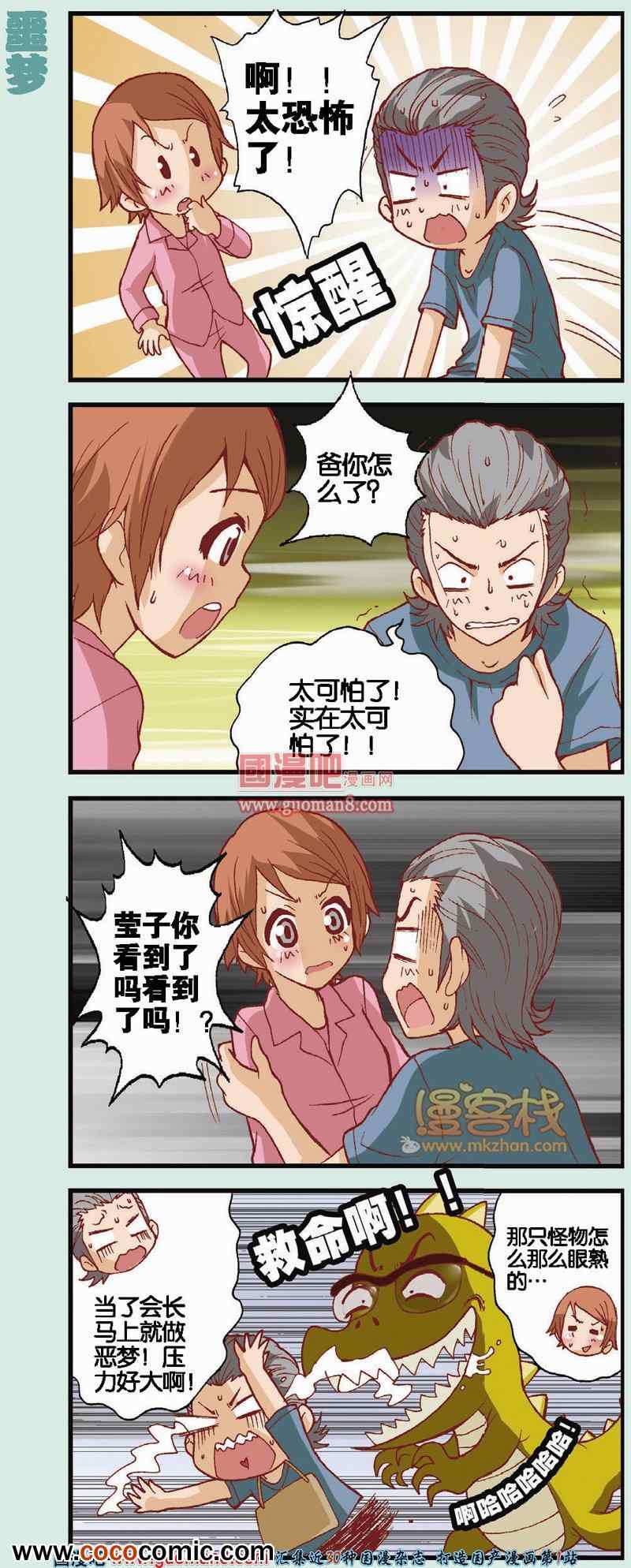 《我的超级老爸》漫画 006集