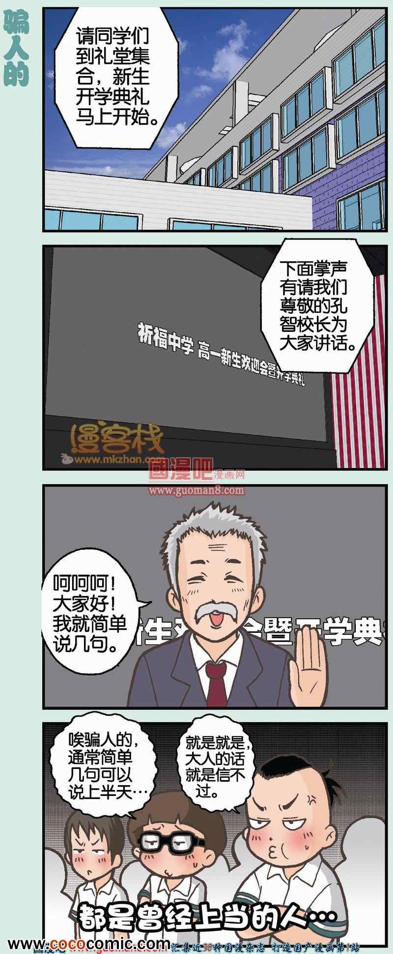 《我的超级老爸》漫画 003集