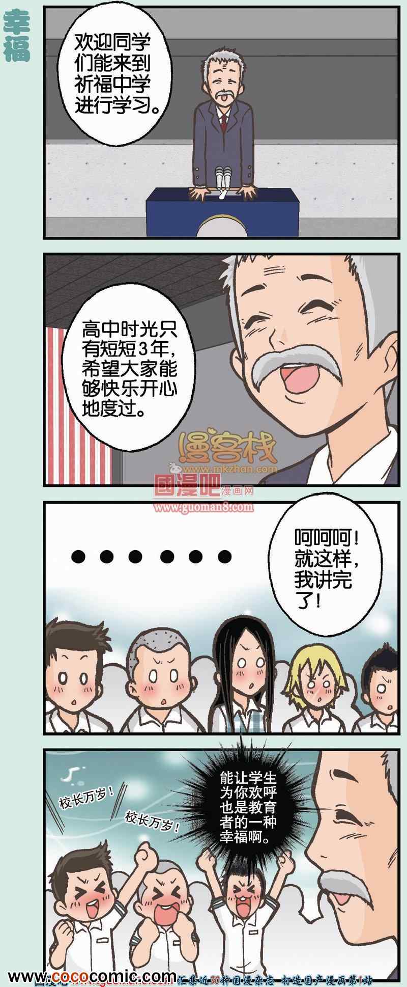 《我的超级老爸》漫画 003集