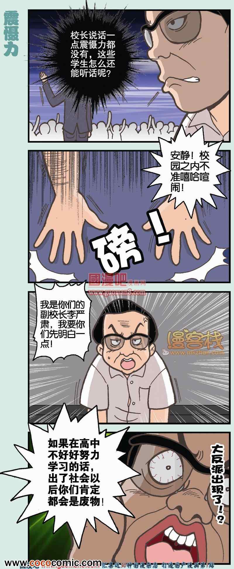 《我的超级老爸》漫画 003集