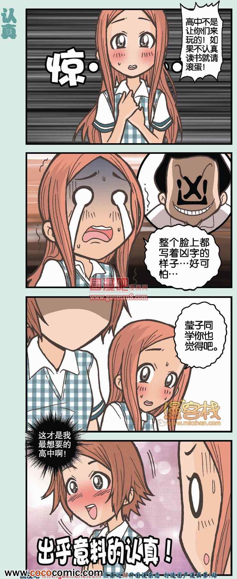 《我的超级老爸》漫画 003集