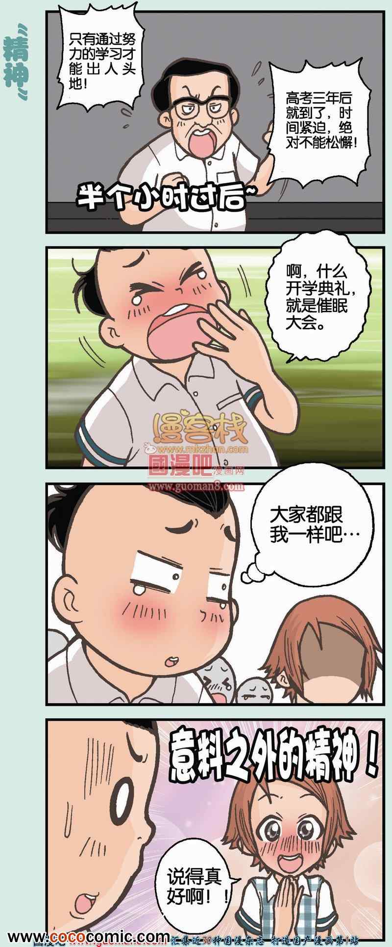 《我的超级老爸》漫画 003集