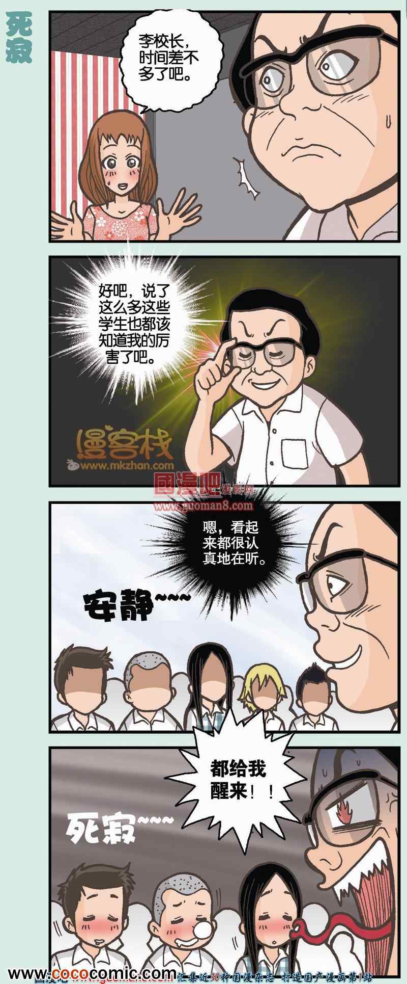 《我的超级老爸》漫画 003集