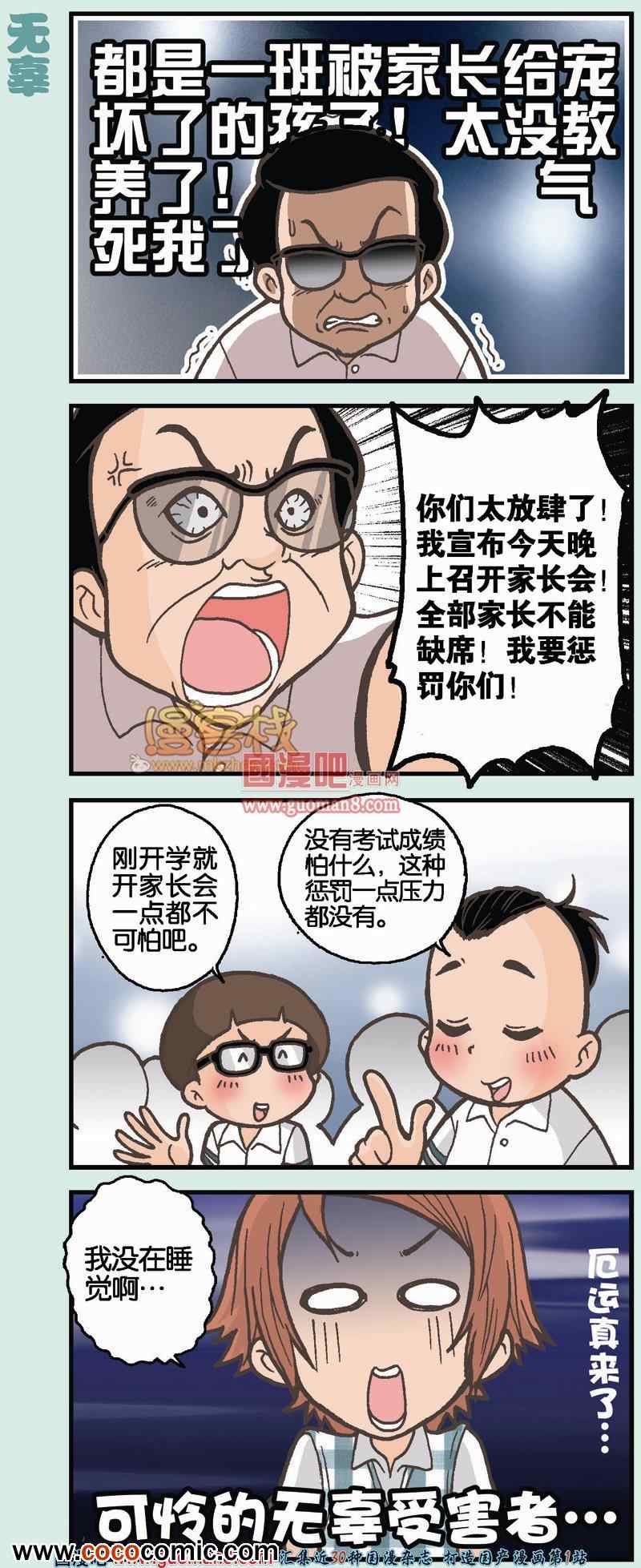 《我的超级老爸》漫画 003集