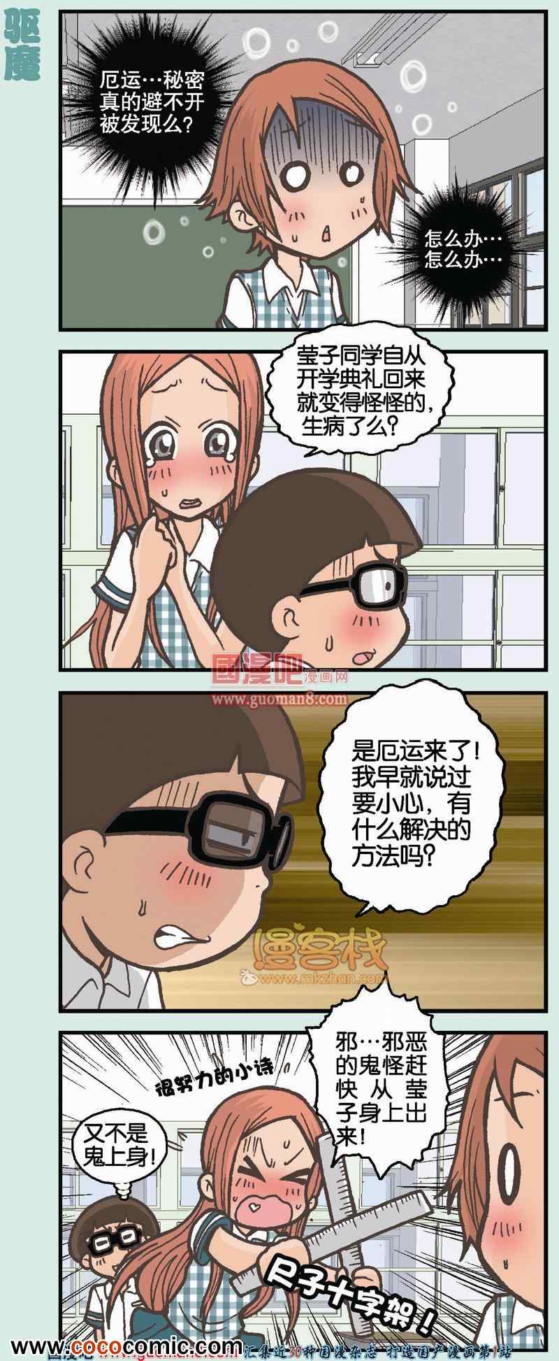 《我的超级老爸》漫画 003集