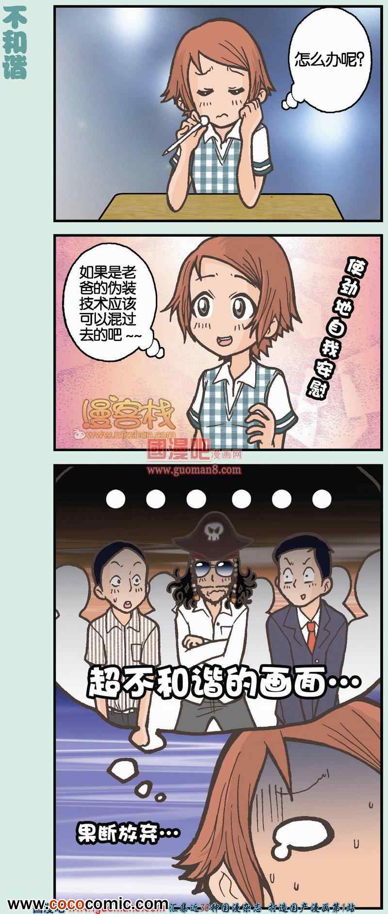 《我的超级老爸》漫画 003集