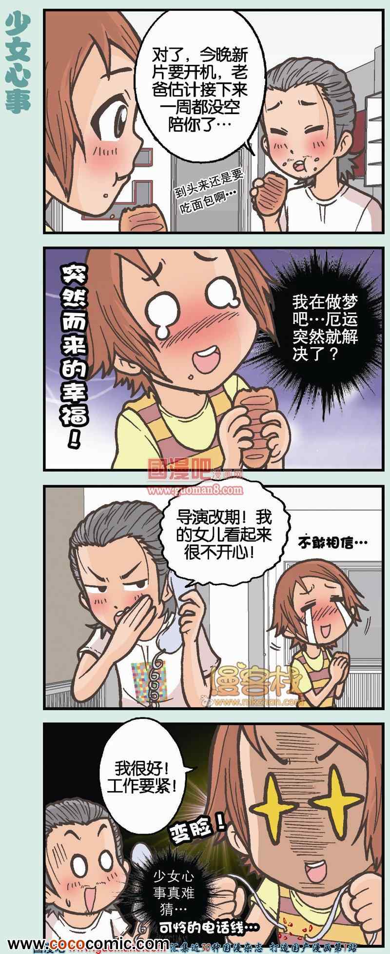 《我的超级老爸》漫画 003集