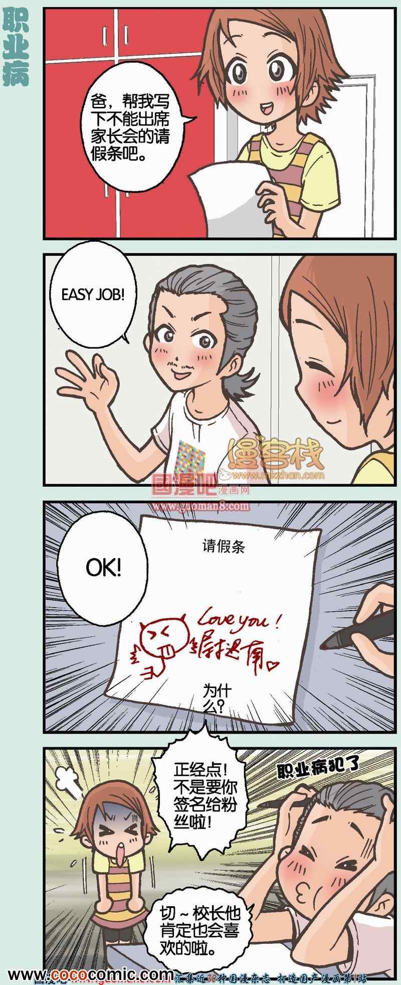 《我的超级老爸》漫画 003集