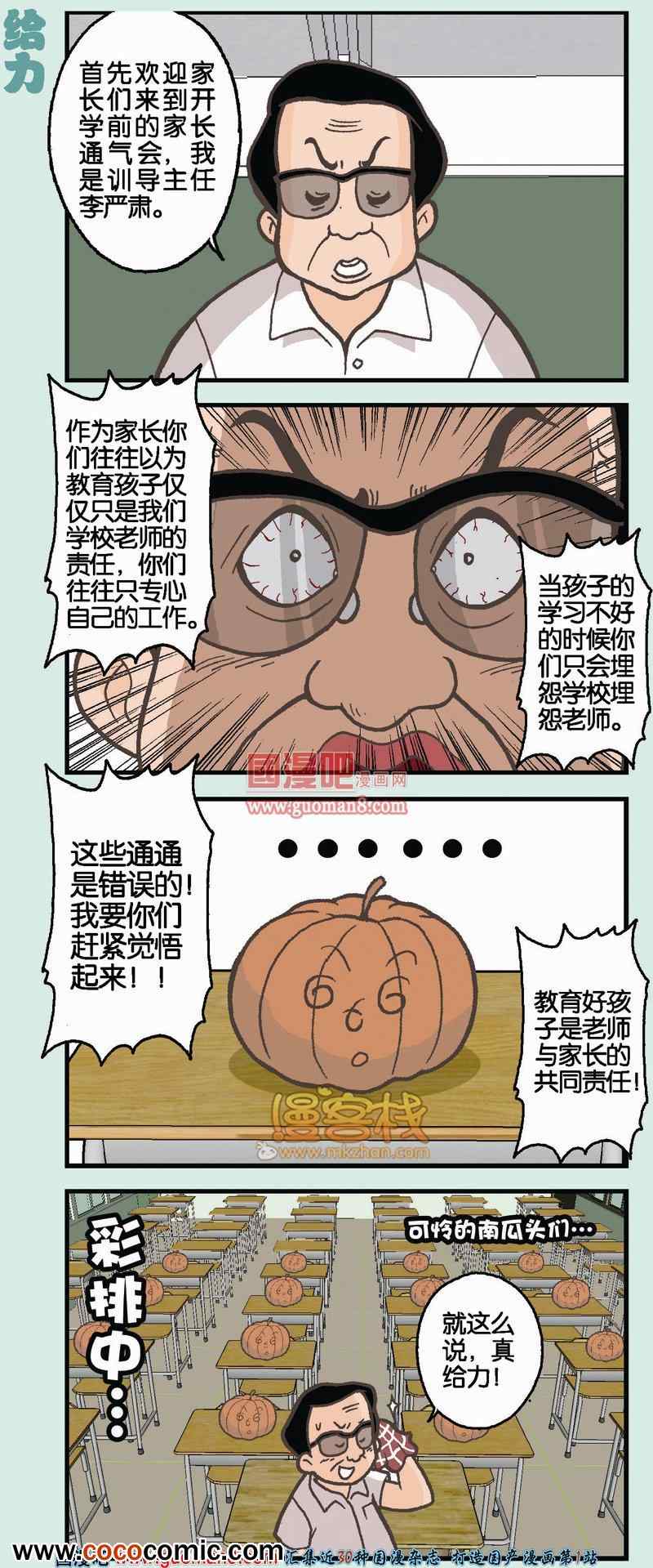 《我的超级老爸》漫画 003集