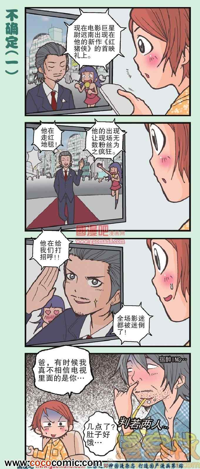 《我的超级老爸》漫画 001集