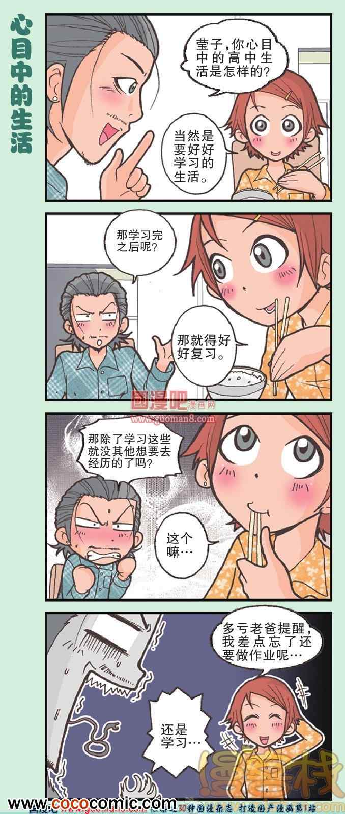 《我的超级老爸》漫画 001集