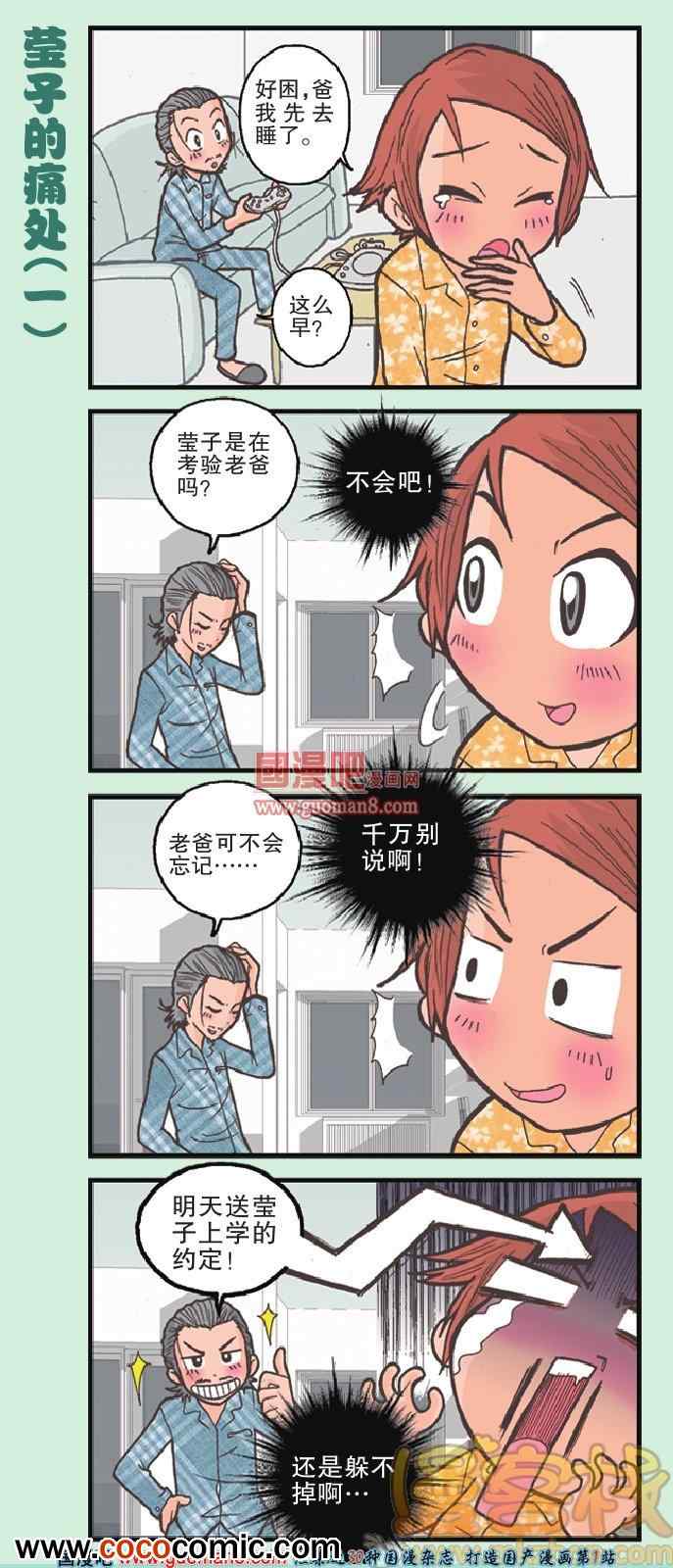 《我的超级老爸》漫画 001集