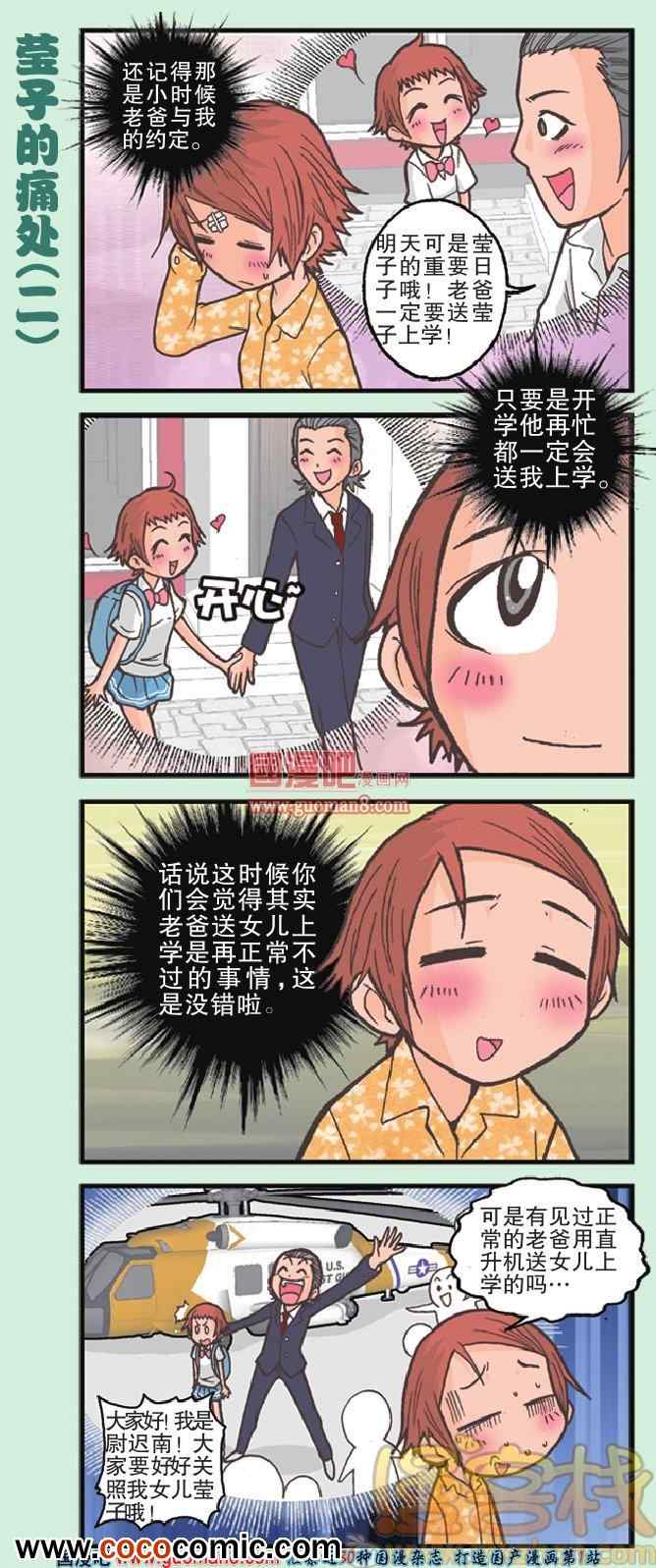 《我的超级老爸》漫画 001集