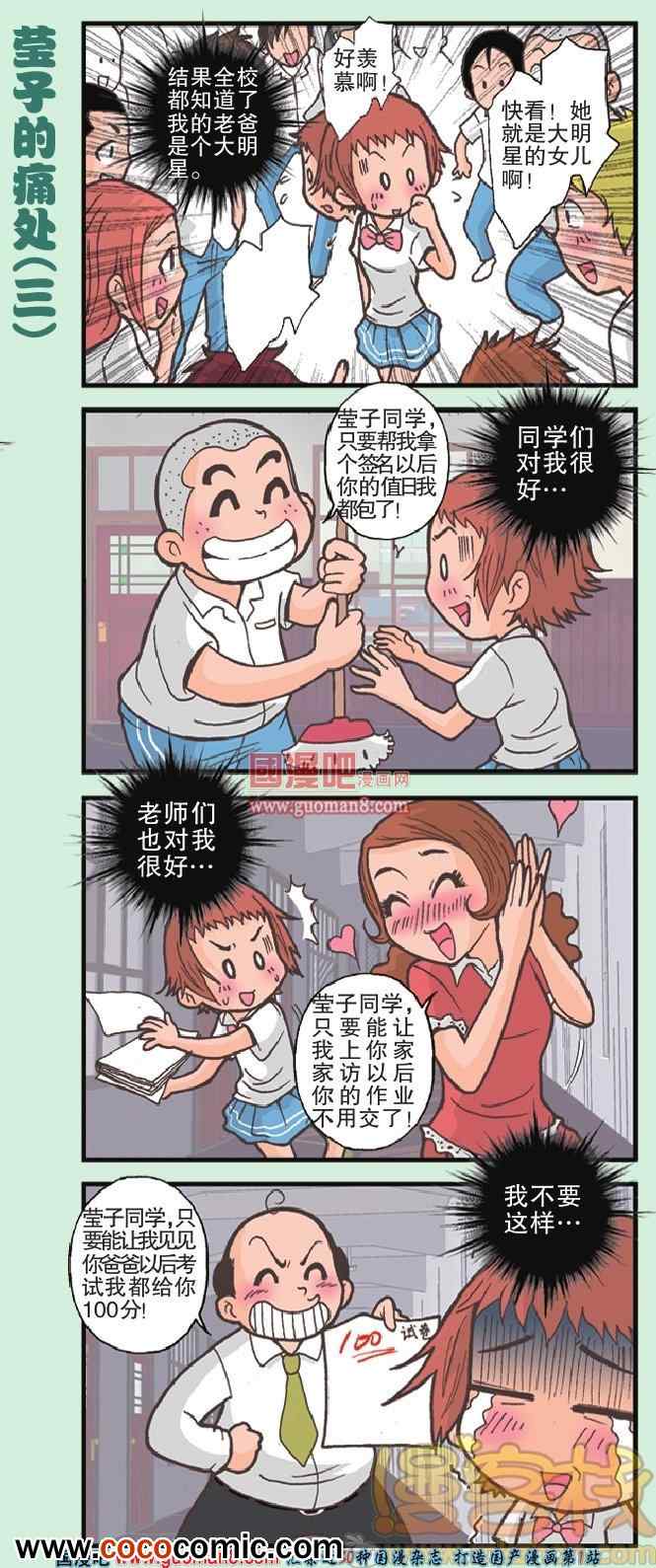 《我的超级老爸》漫画 001集