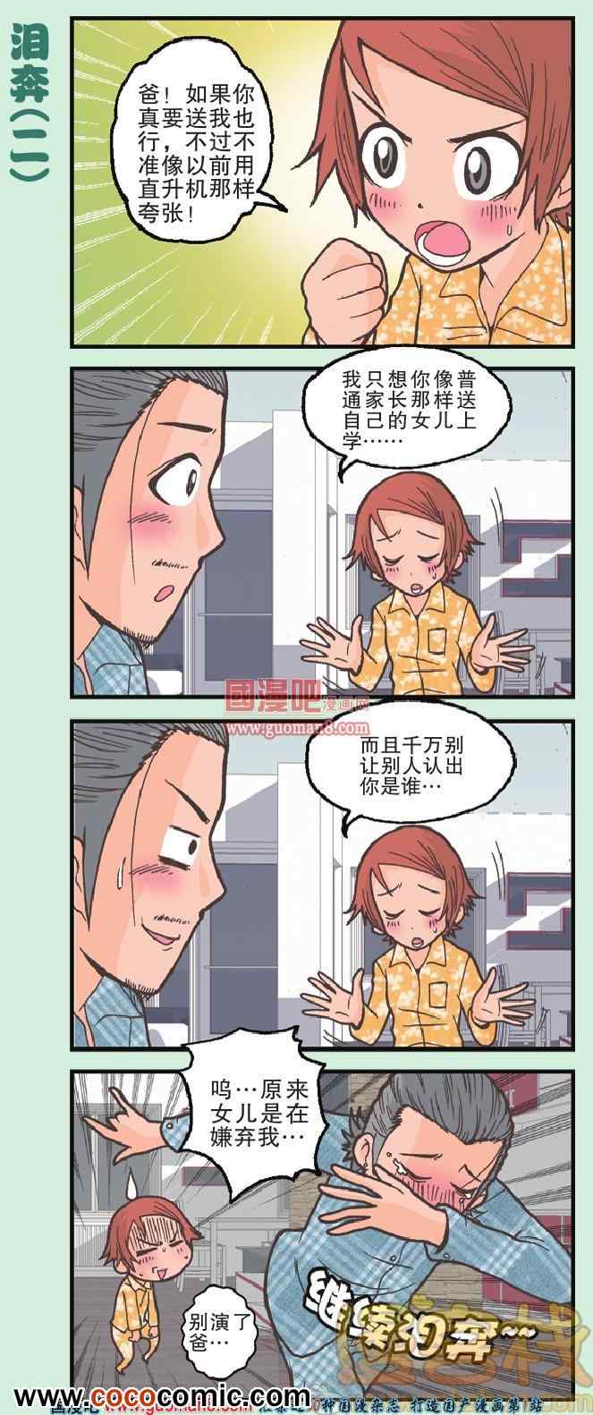 《我的超级老爸》漫画 001集