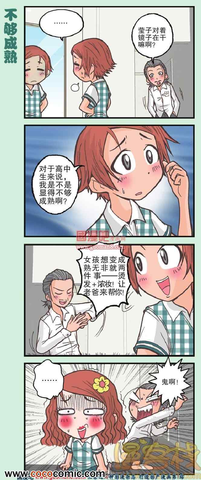 《我的超级老爸》漫画 001集