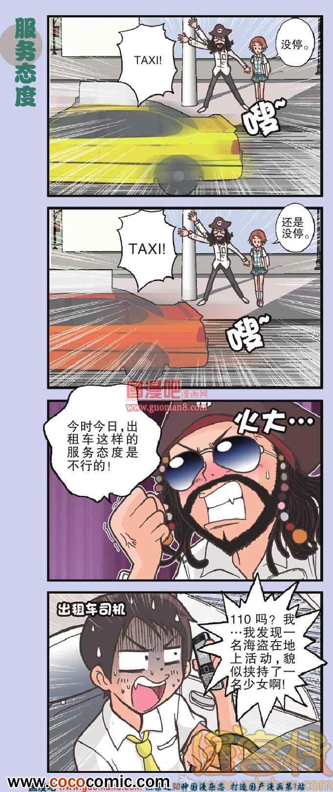 《我的超级老爸》漫画 001集