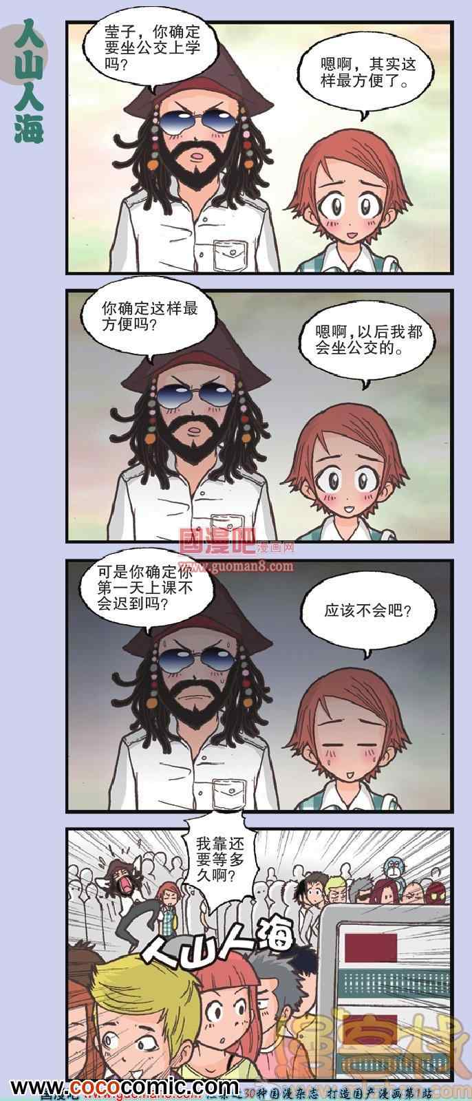 《我的超级老爸》漫画 001集