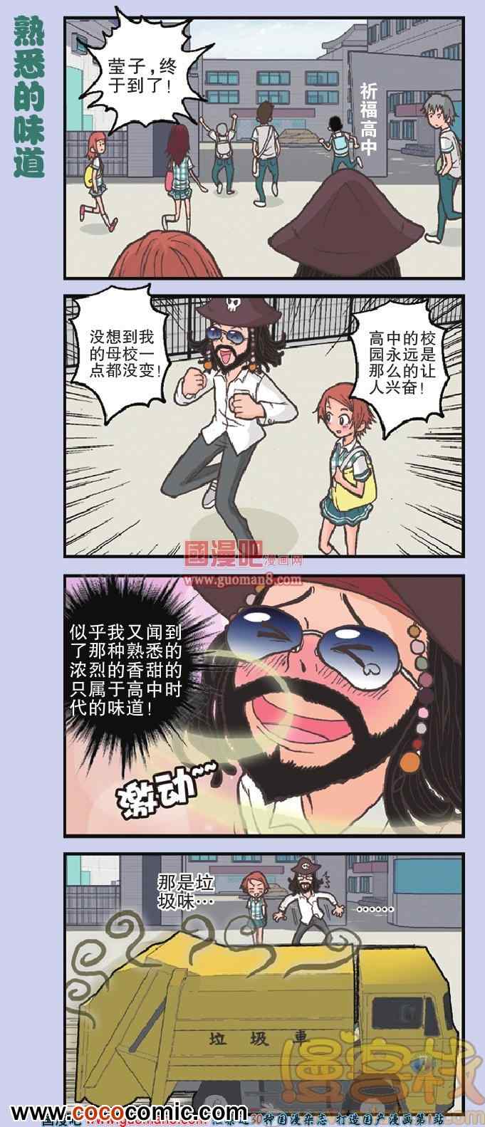 《我的超级老爸》漫画 001集