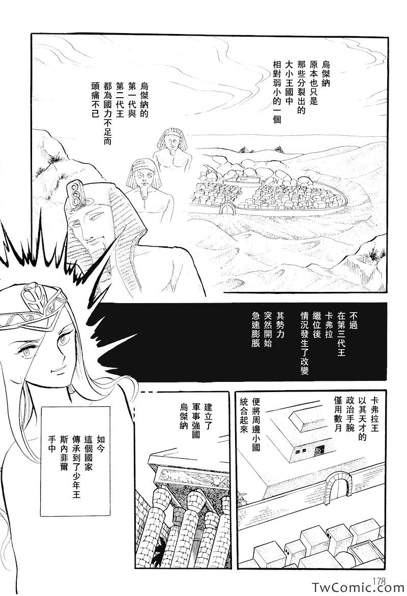 《法老王之墓》漫画 001卷下