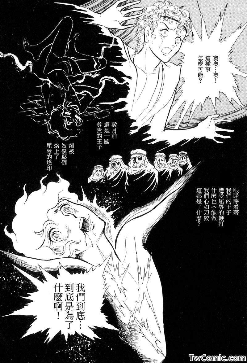 《法老王之墓》漫画 001卷下