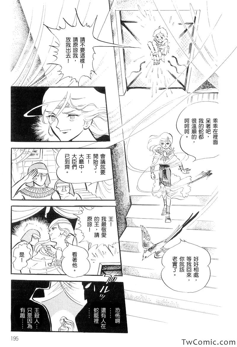 《法老王之墓》漫画 001卷下