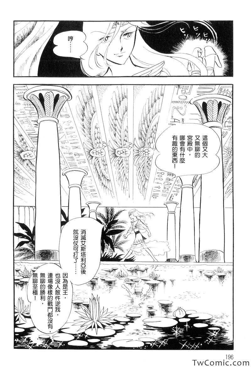 《法老王之墓》漫画 001卷下