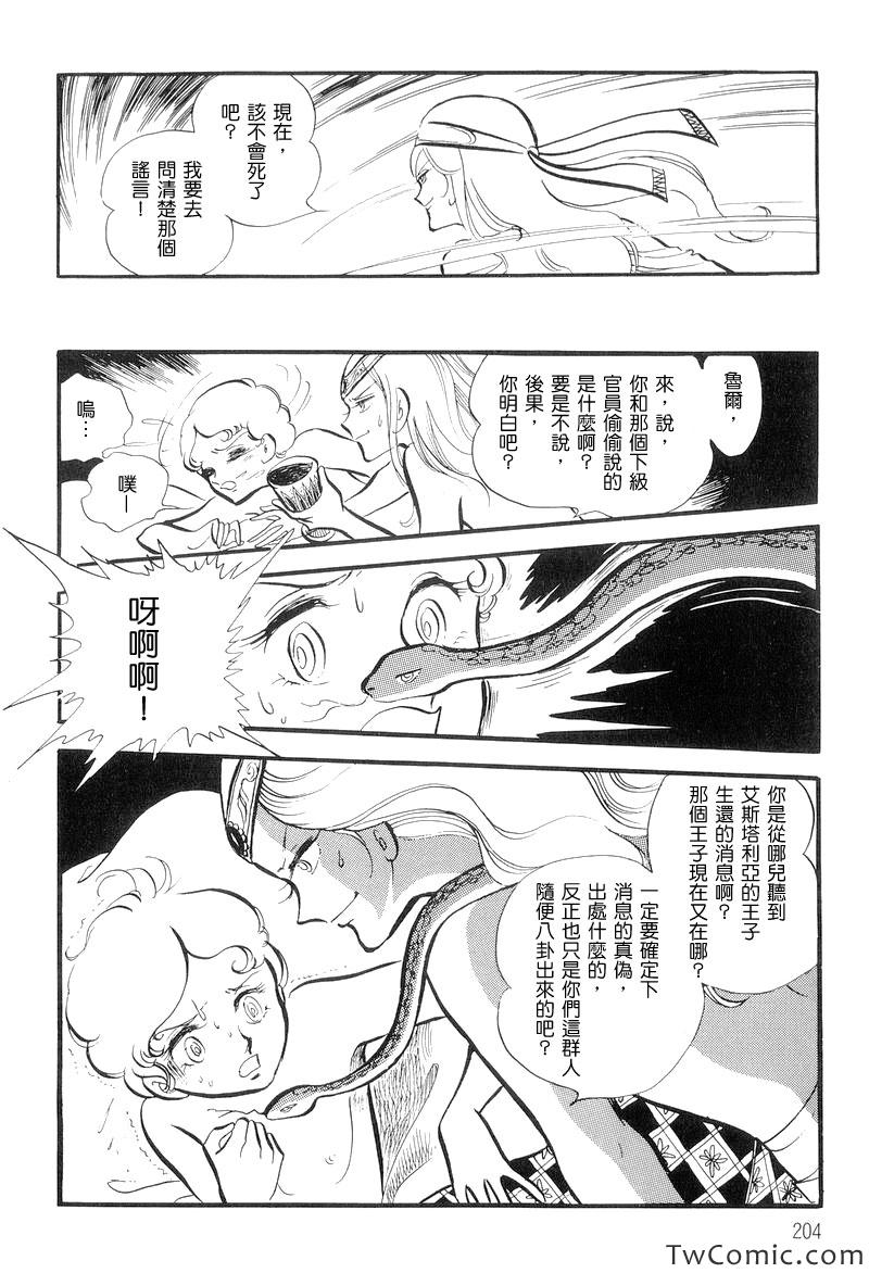 《法老王之墓》漫画 001卷下